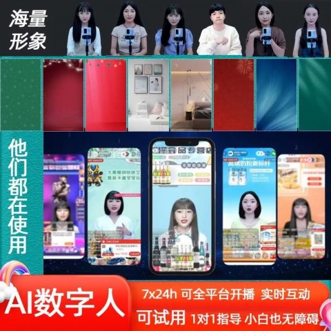 数字人AI直播代理商整理：2026年闷声发财的“新风口”，普通人怎么上车？